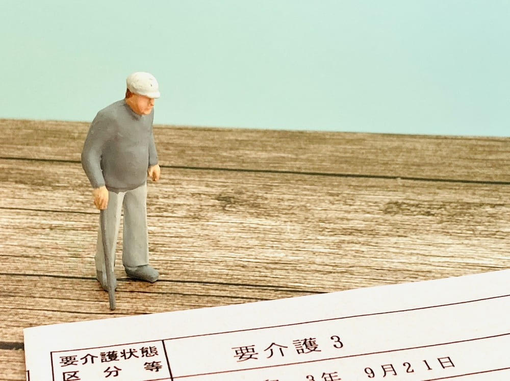 要介護認定の申請